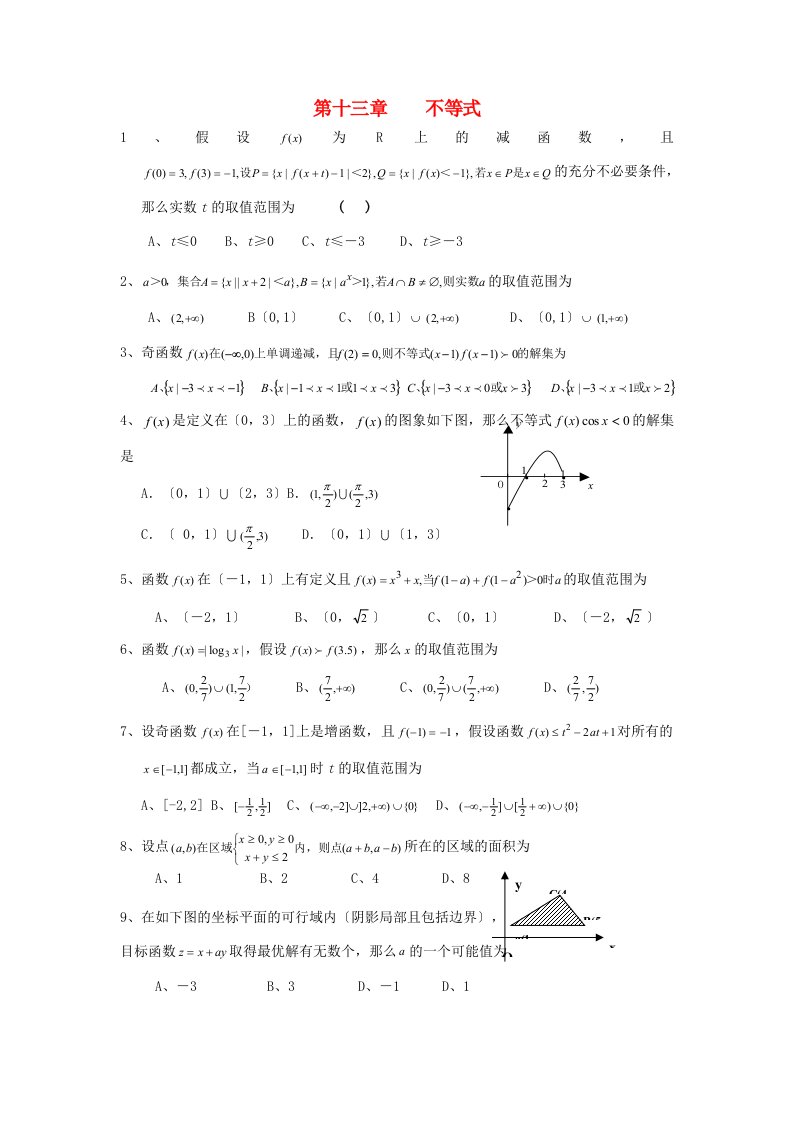 高中高三数学