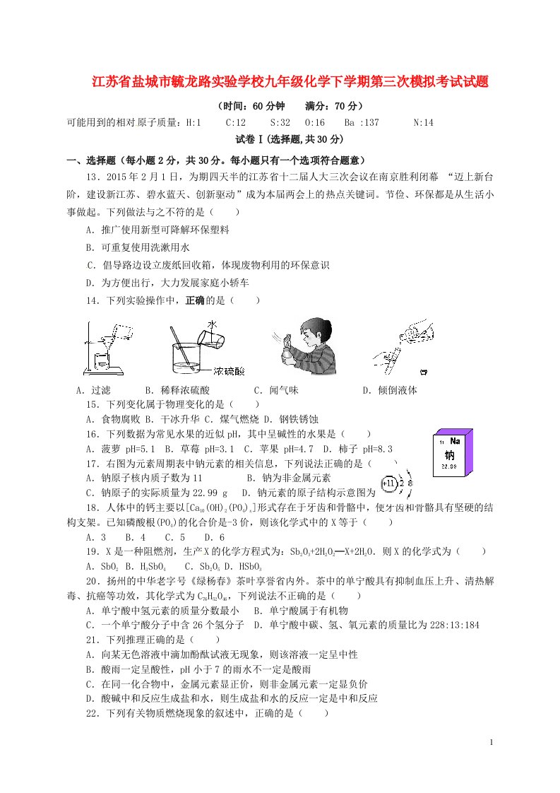 江苏省盐城市毓龙路实验学校九级化学下学期第三次模拟考试试题