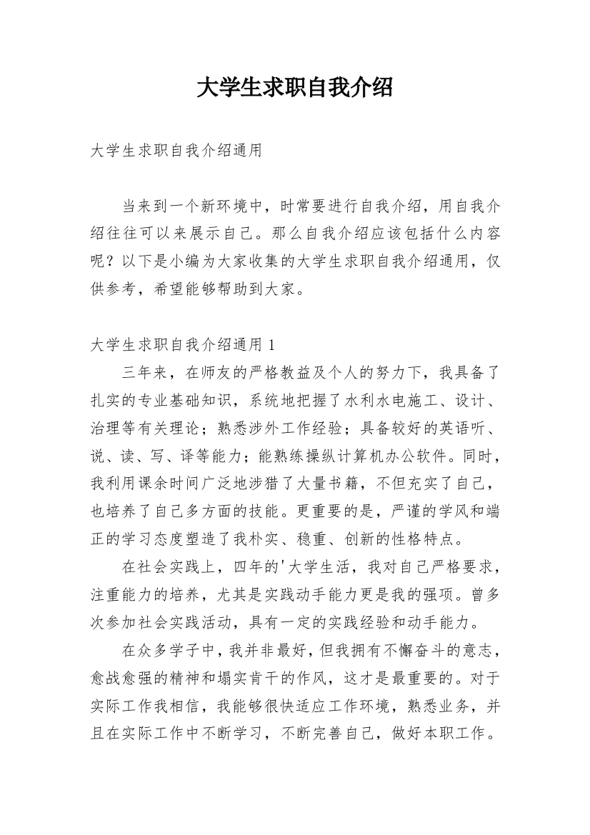 大学生求职自我介绍_29