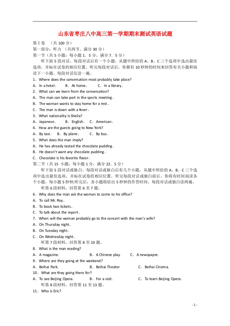 山东省枣庄市枣庄八中高三英语上学期期末测试试题