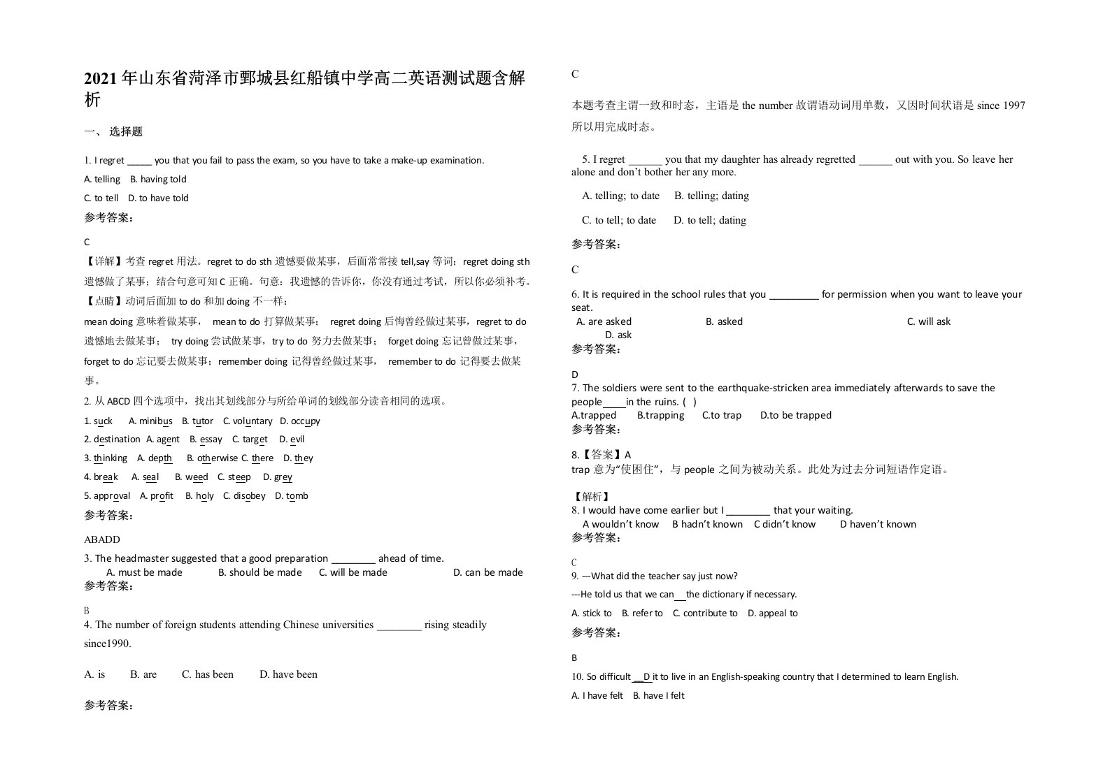 2021年山东省菏泽市鄄城县红船镇中学高二英语测试题含解析