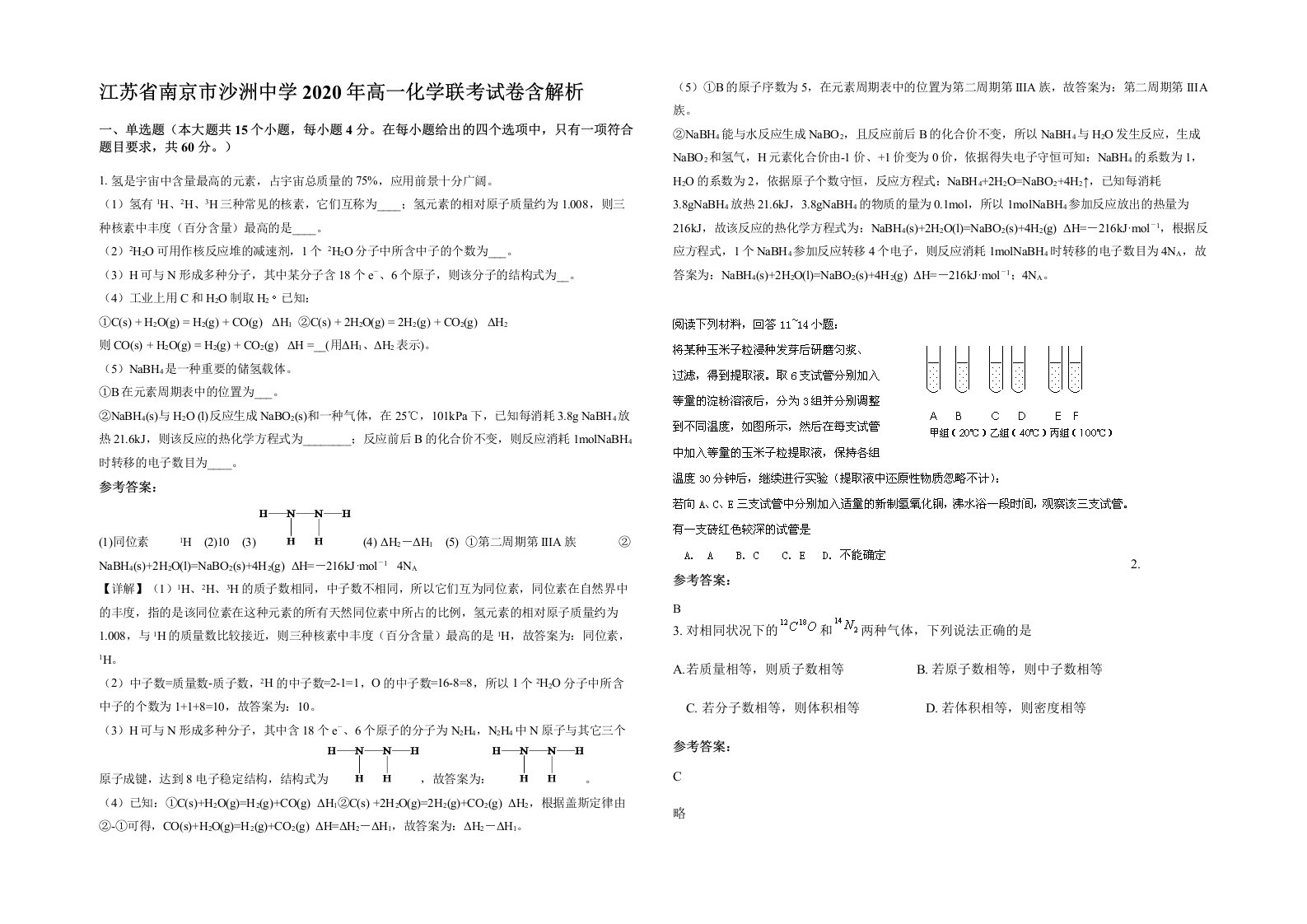 江苏省南京市沙洲中学2020年高一化学联考试卷含解析