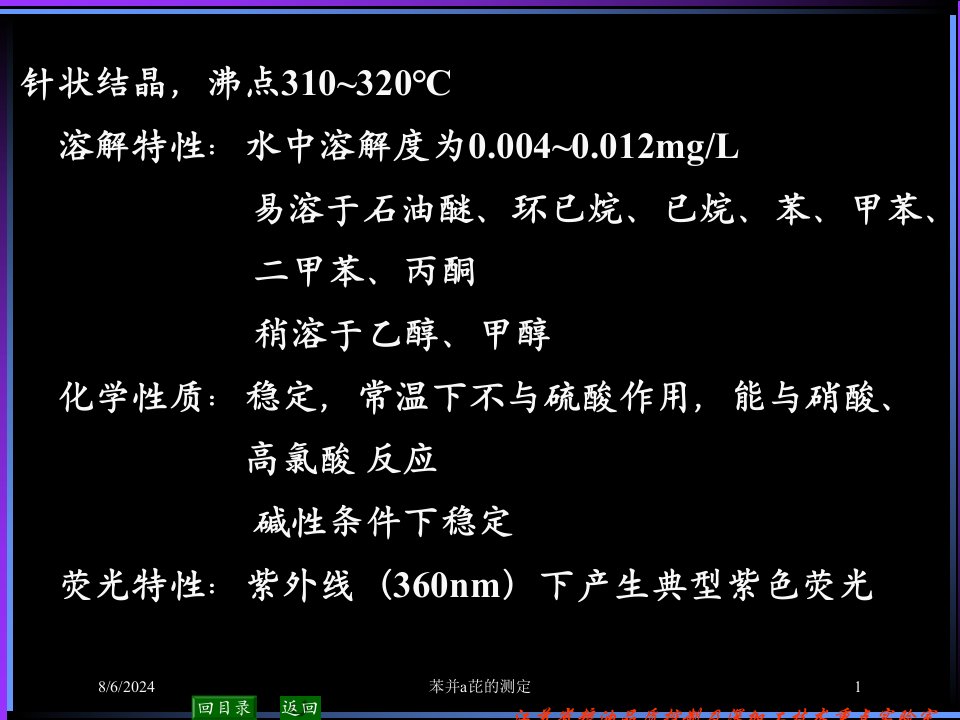 2021年苯并a芘的测定