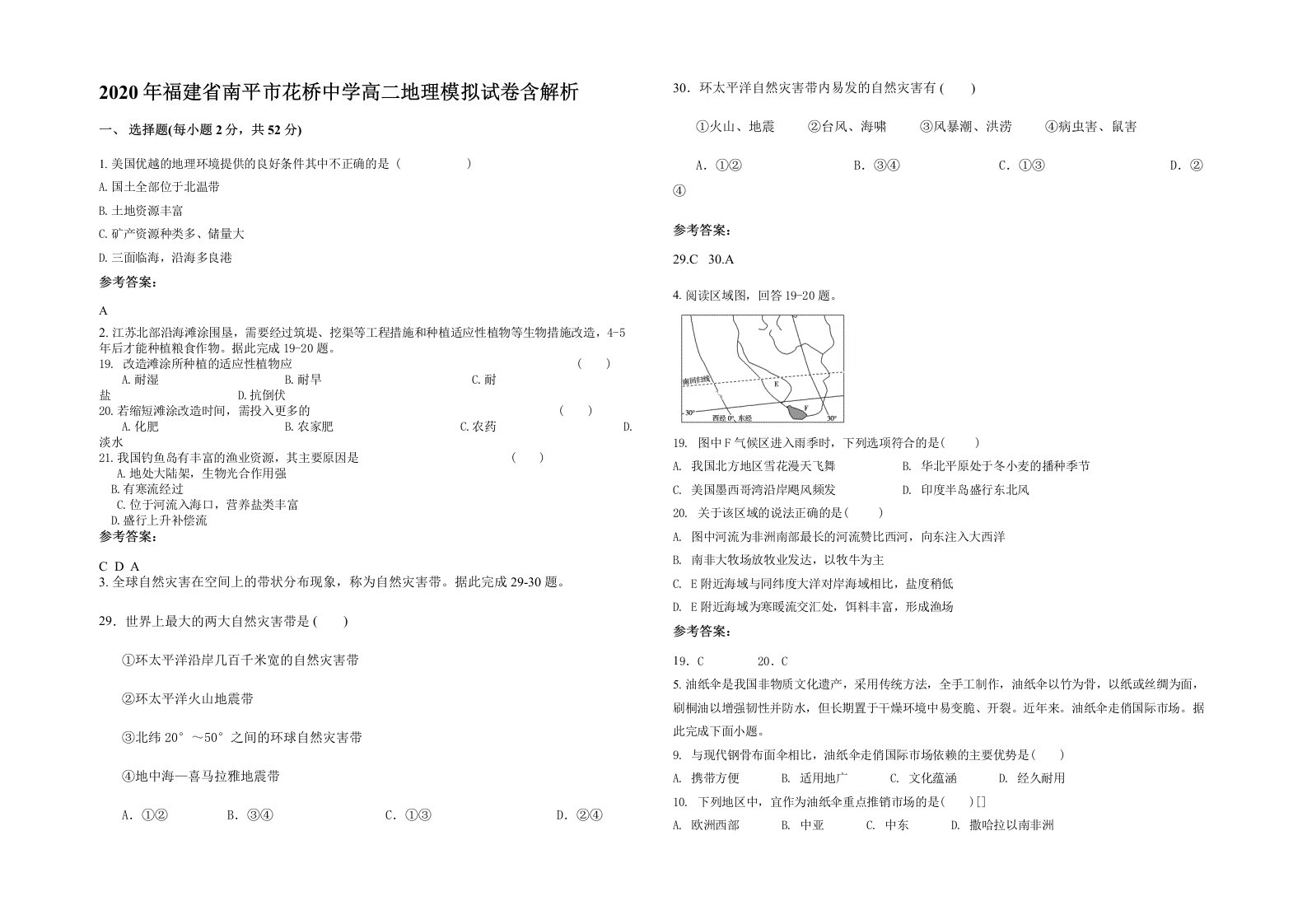 2020年福建省南平市花桥中学高二地理模拟试卷含解析