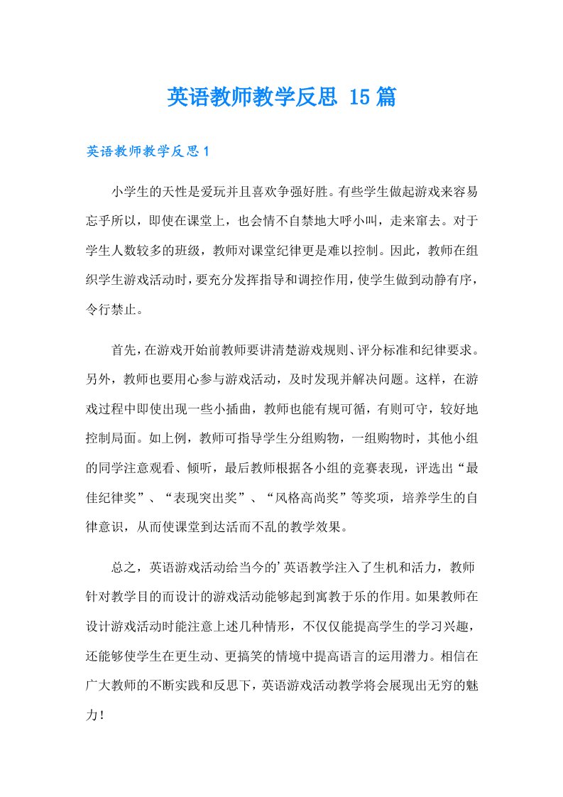 英语教师教学反思