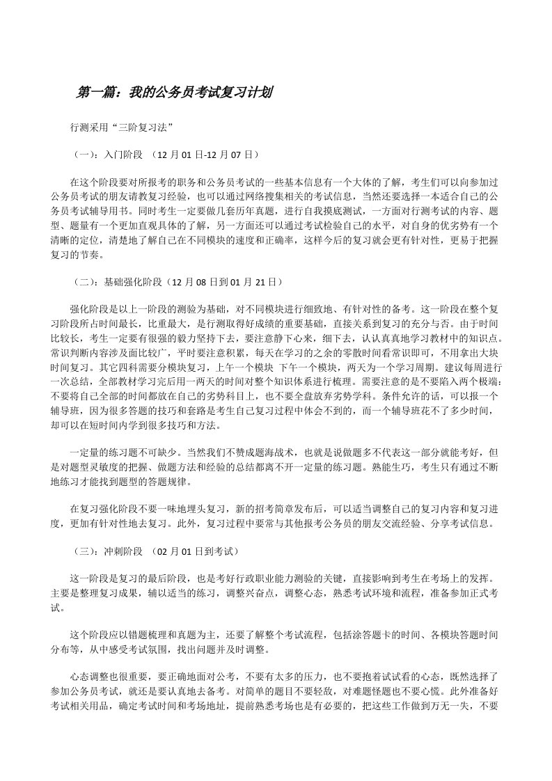 我的公务员考试复习计划[修改版]