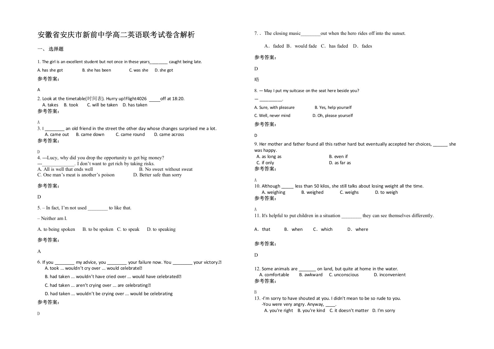 安徽省安庆市新前中学高二英语联考试卷含解析