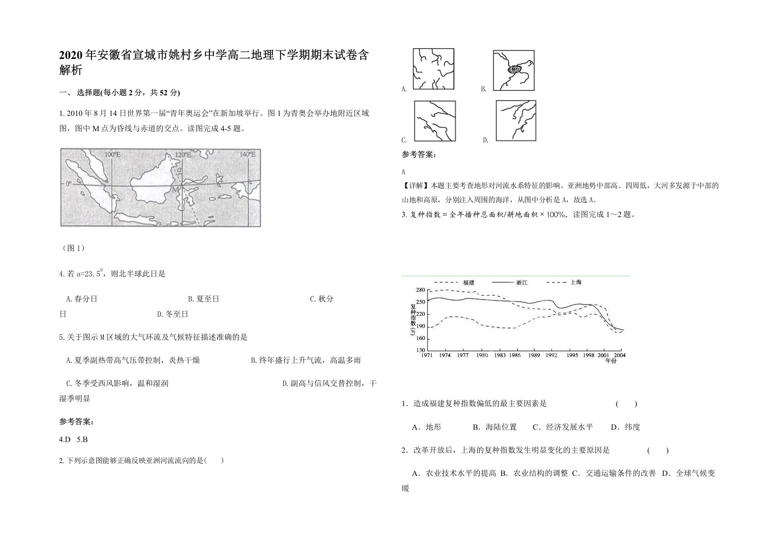 2020年安徽省宣城市姚村乡中学高二地理下学期期末试卷含解析