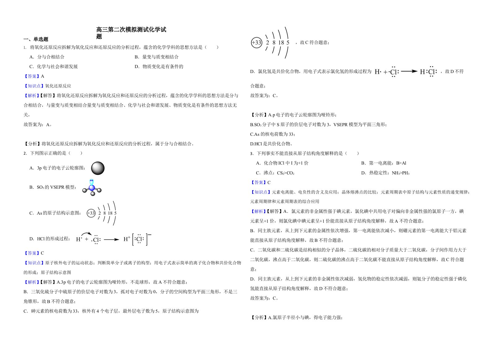 北京市西城区高三第二次模拟测试化学试题含解析