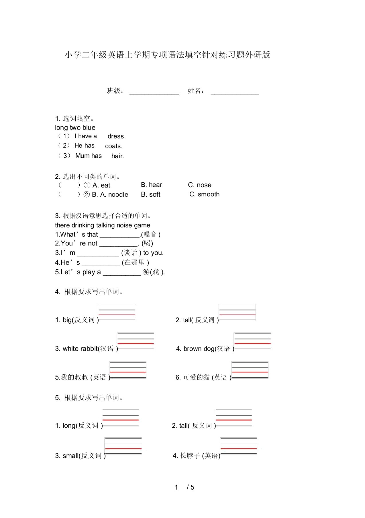 小学二年级英语上学期专项语法填空针对练习题外研版