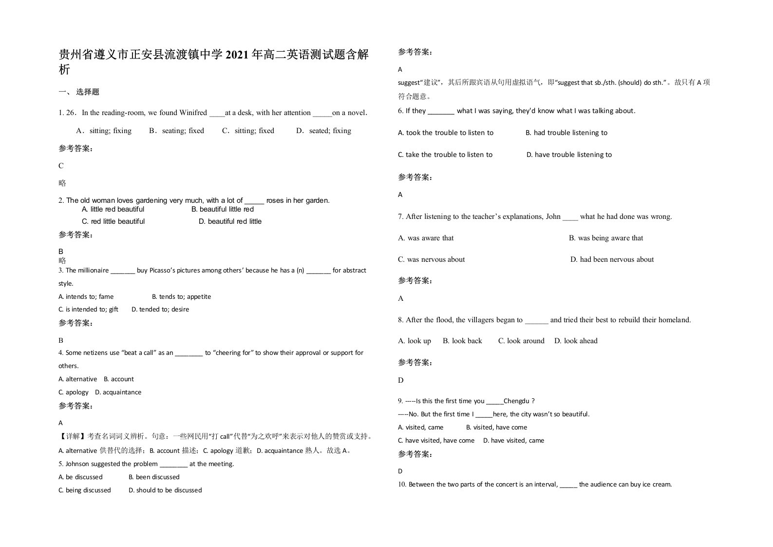 贵州省遵义市正安县流渡镇中学2021年高二英语测试题含解析