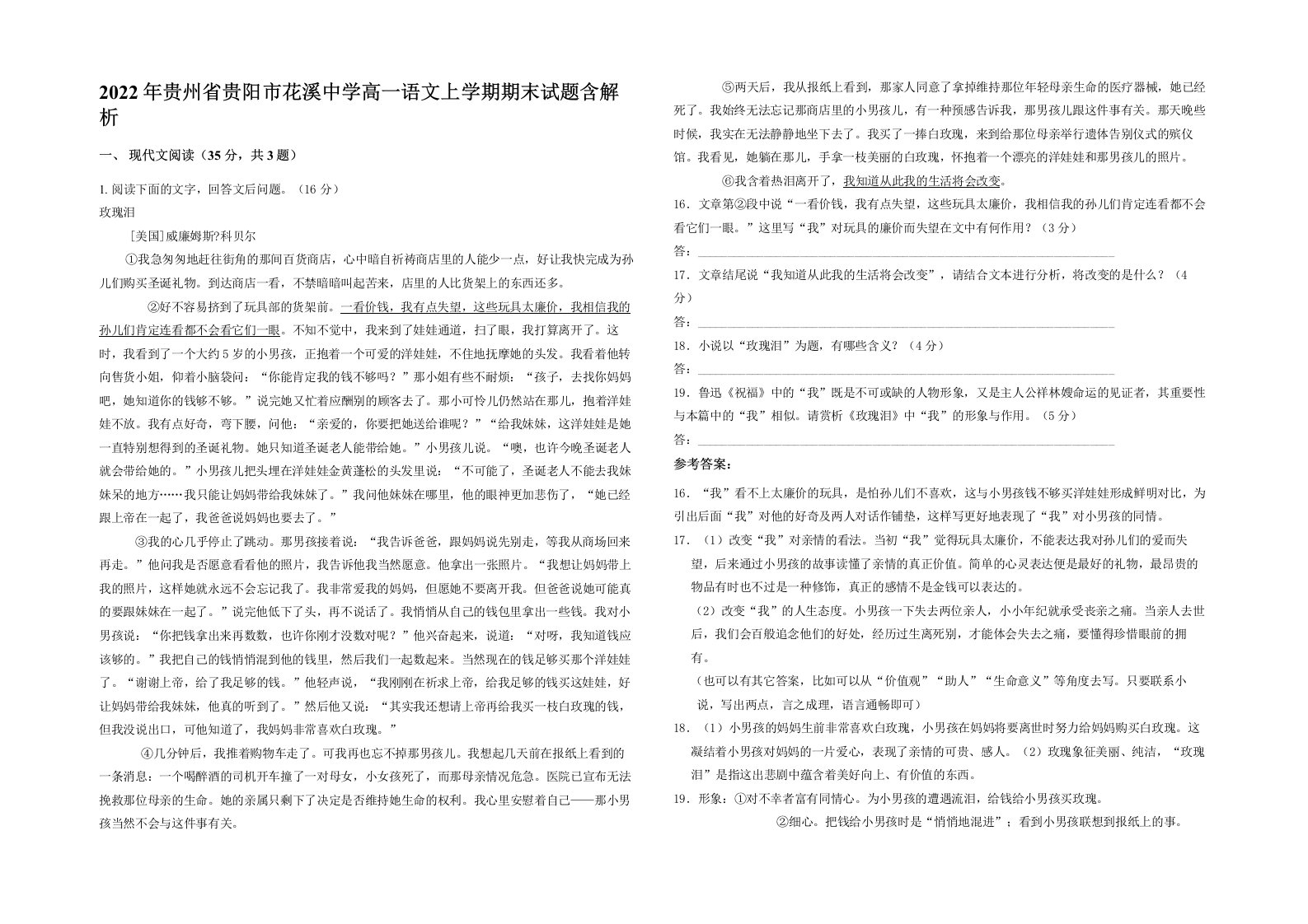 2022年贵州省贵阳市花溪中学高一语文上学期期末试题含解析