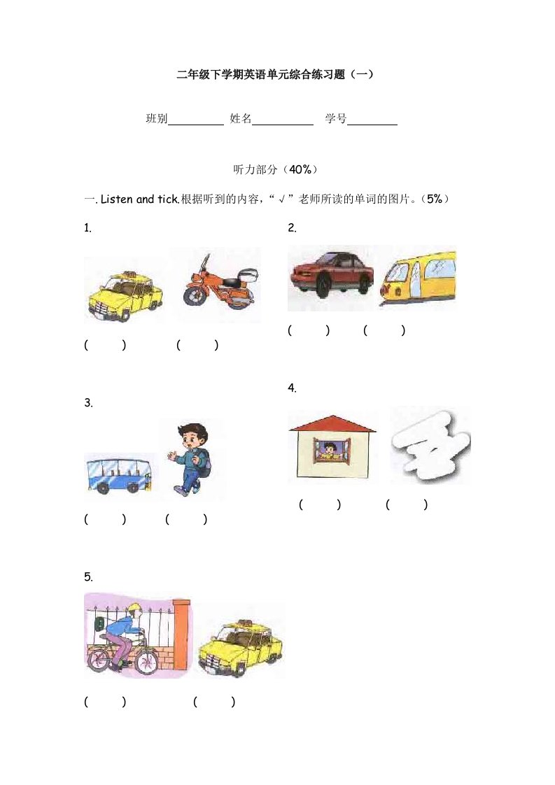 小学英语广州版