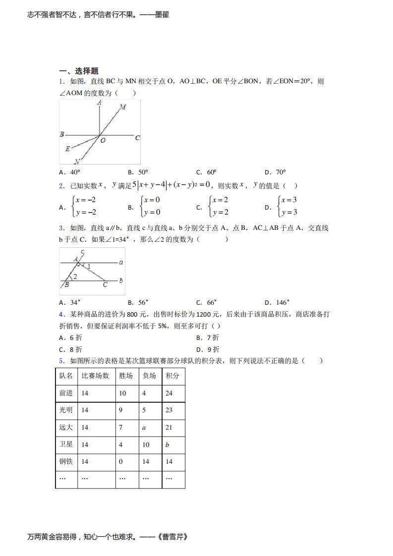 上海徐汇区教师进修学院附属实验中学初中数学七年级下期末经典题(含答案)