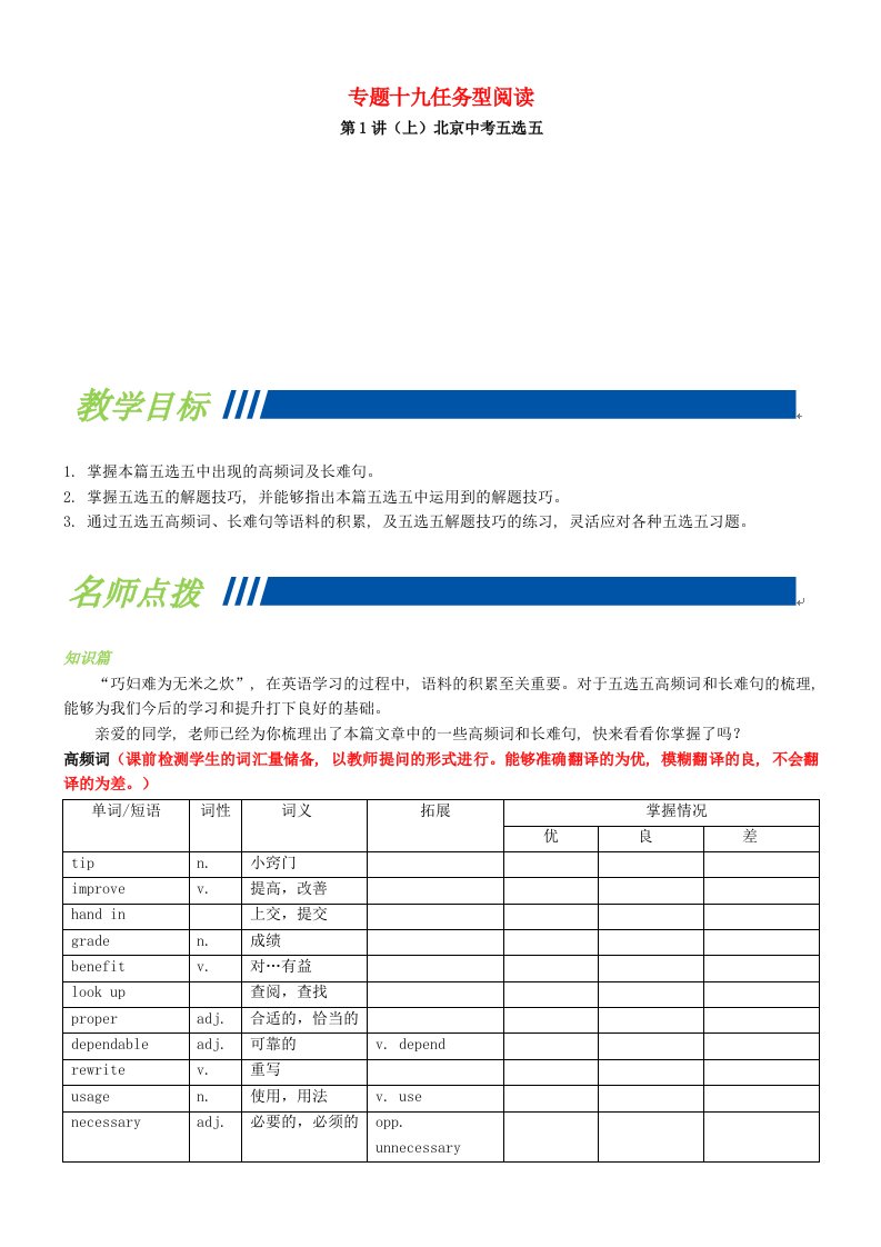 中考英语专题复习