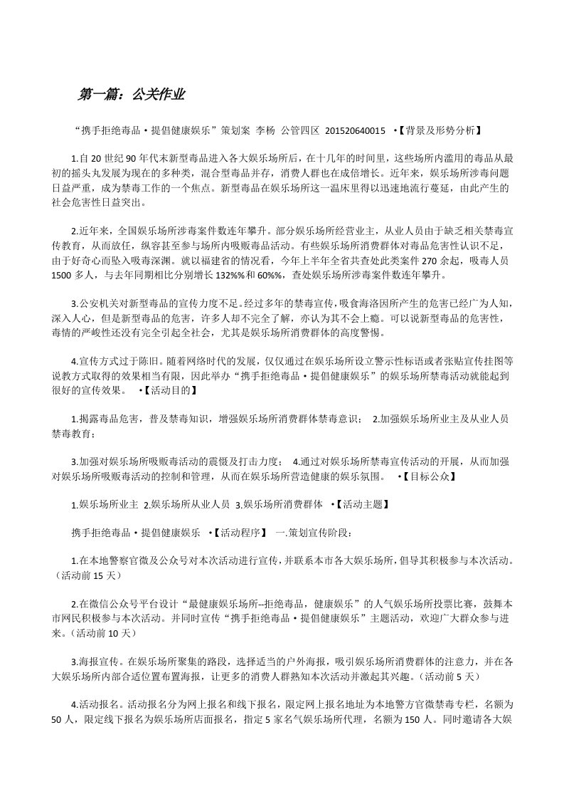 公关作业[合集五篇][修改版]