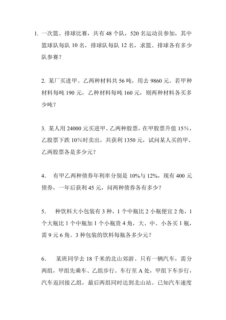 初中数学二元一次方程习题