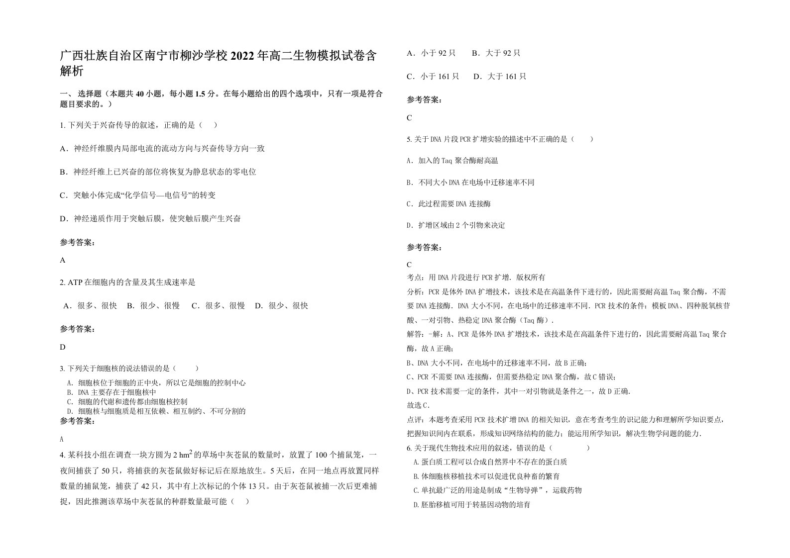 广西壮族自治区南宁市柳沙学校2022年高二生物模拟试卷含解析