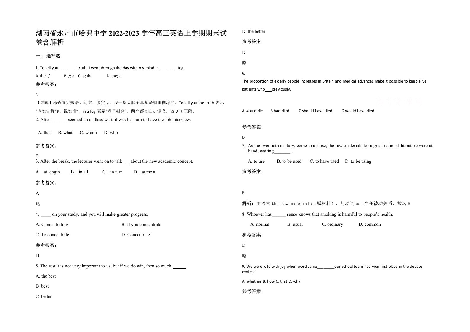 湖南省永州市哈弗中学2022-2023学年高三英语上学期期末试卷含解析