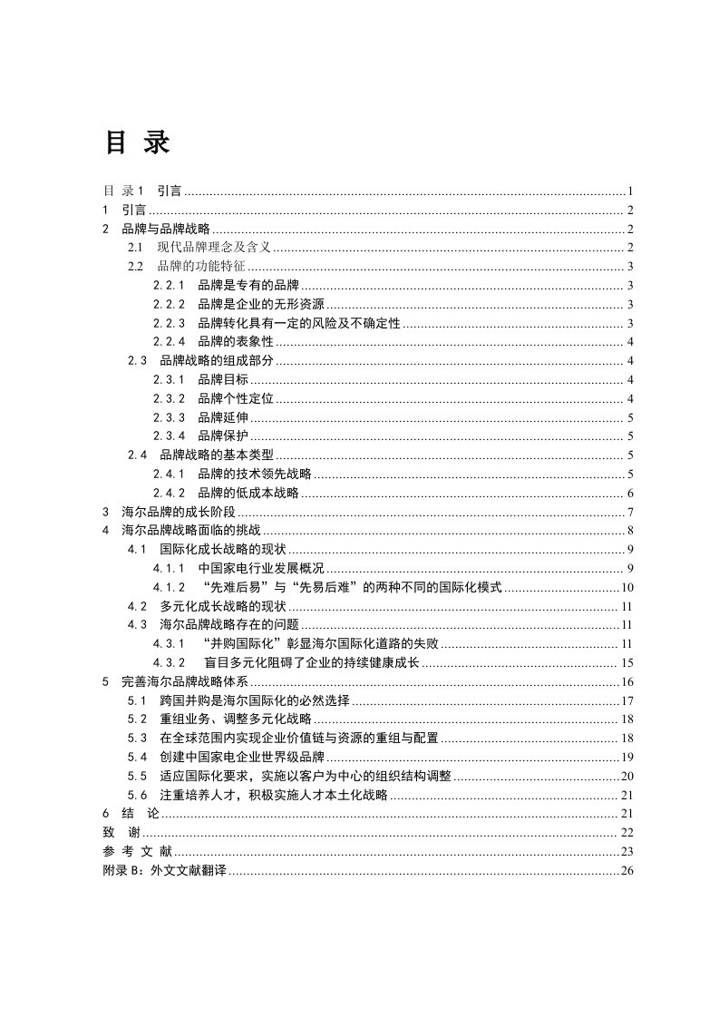 精选海尔集团品牌解决方案