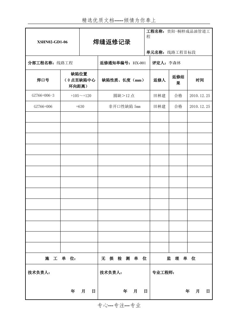 焊缝返修记录(共47页)