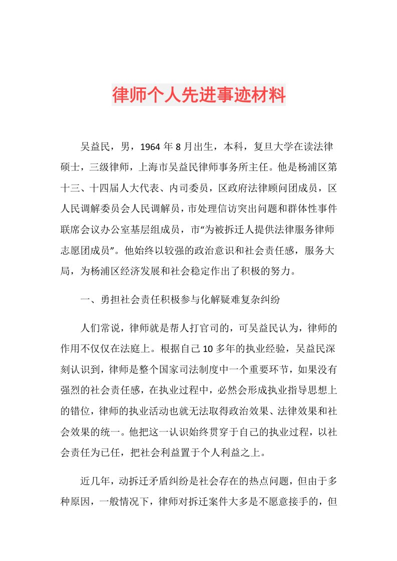 律师个人先进事迹材料