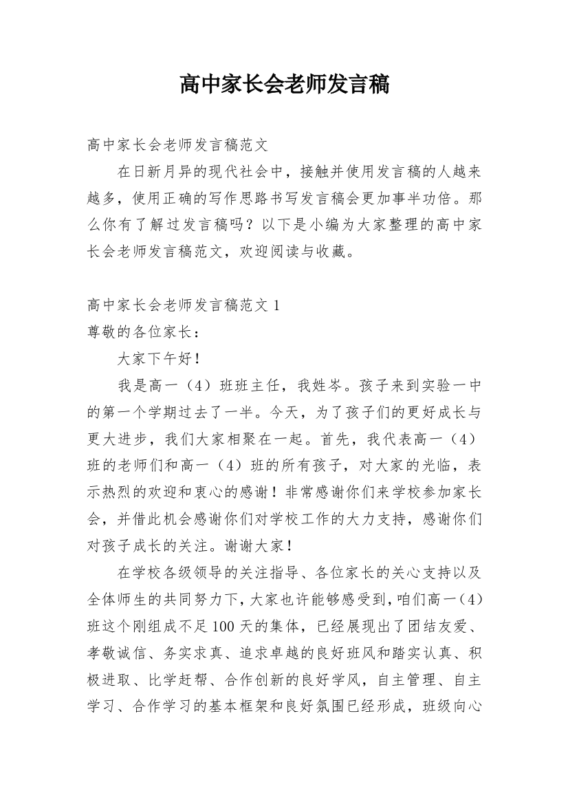 高中家长会老师发言稿_3