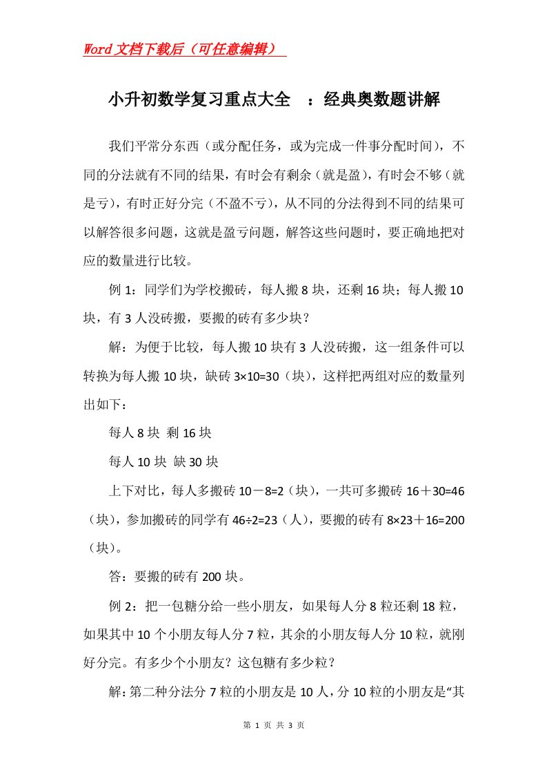 小升初数学复习重点大全经典奥数题讲解