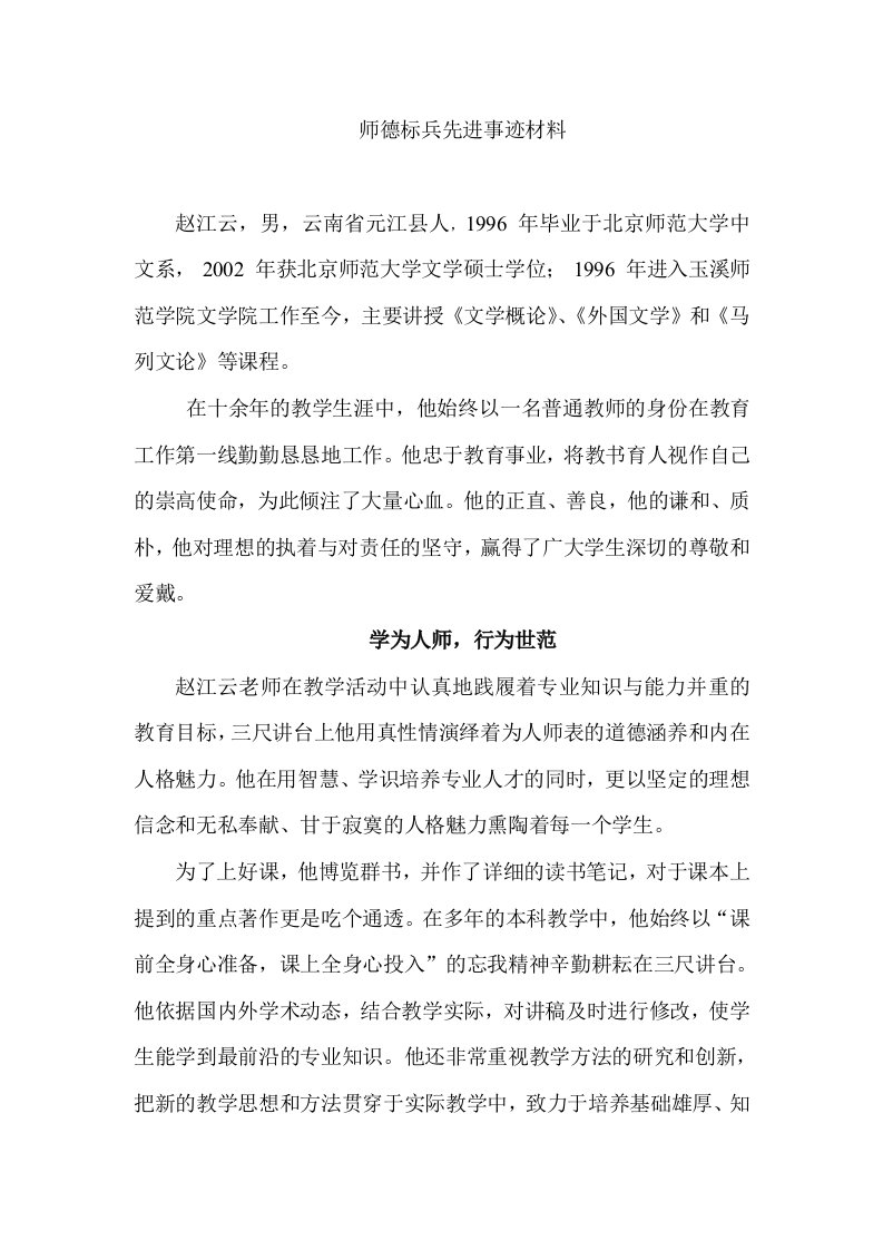 师德标兵先进事迹材料