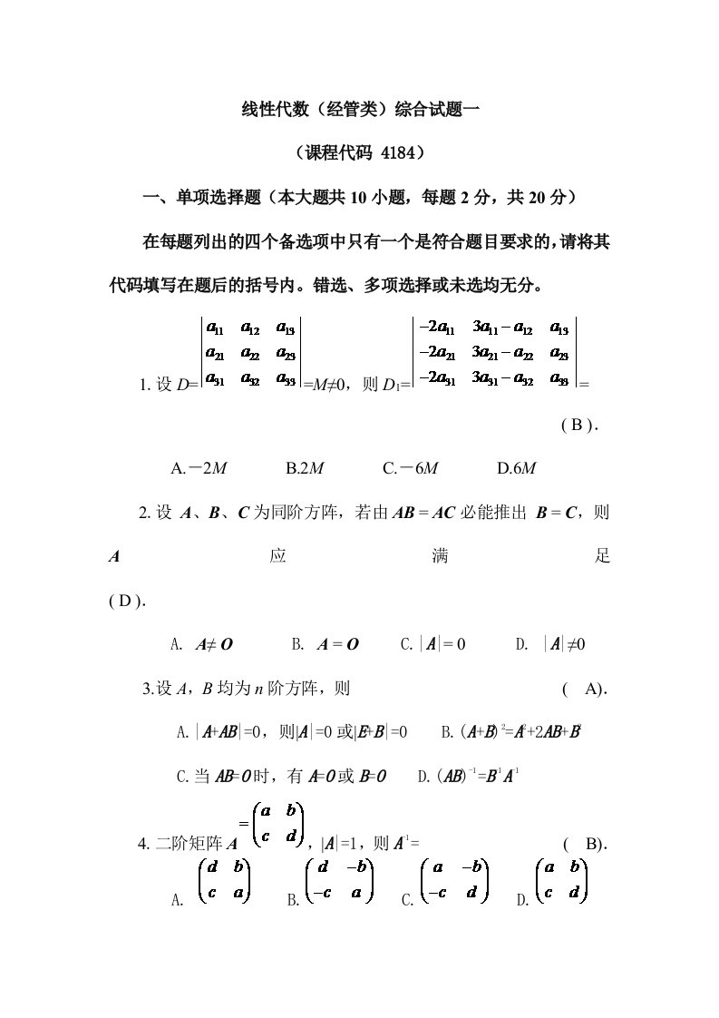 2024年山财自考37线性代数考核作业已填好答案