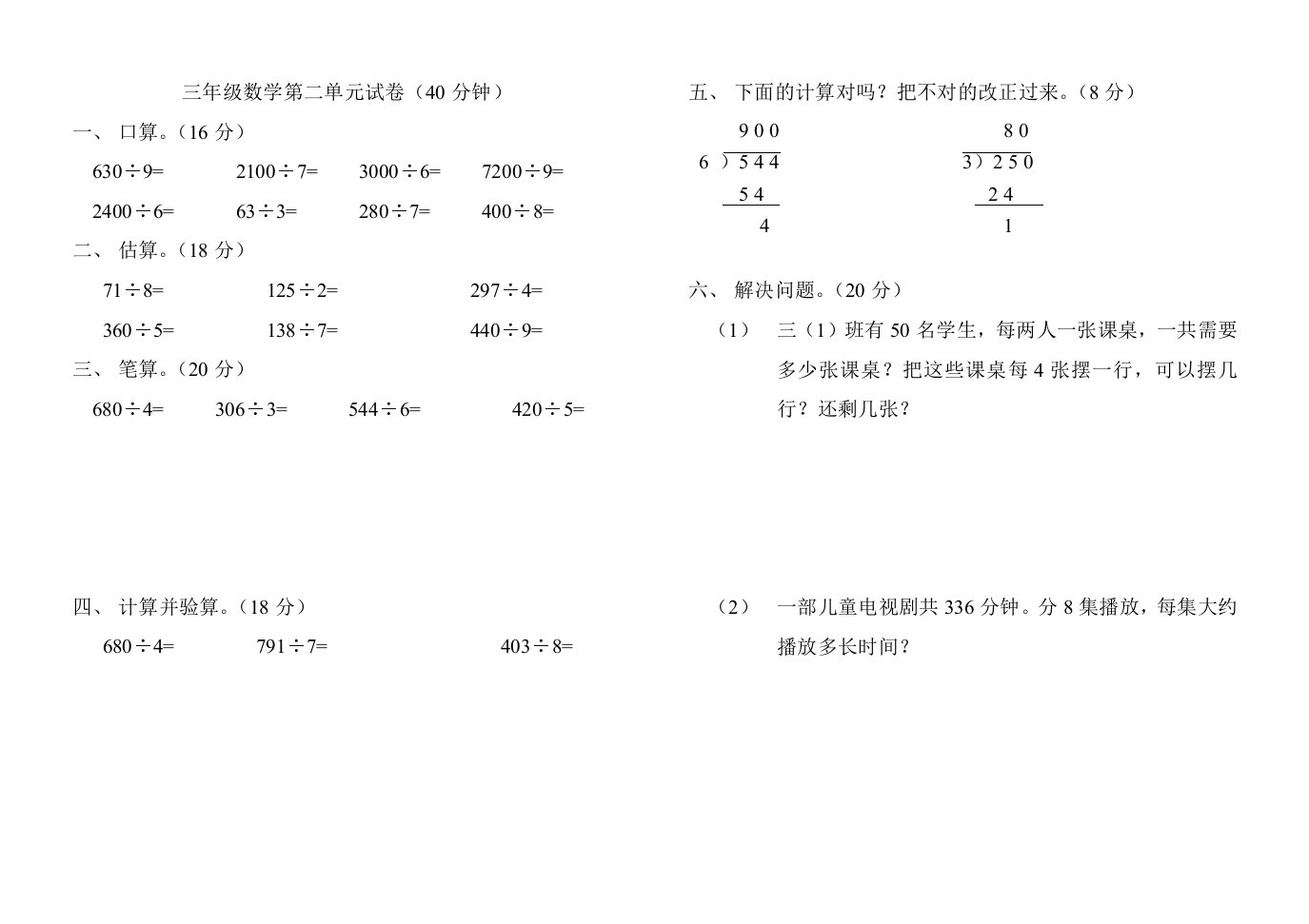 三年级数学第二单元测试题