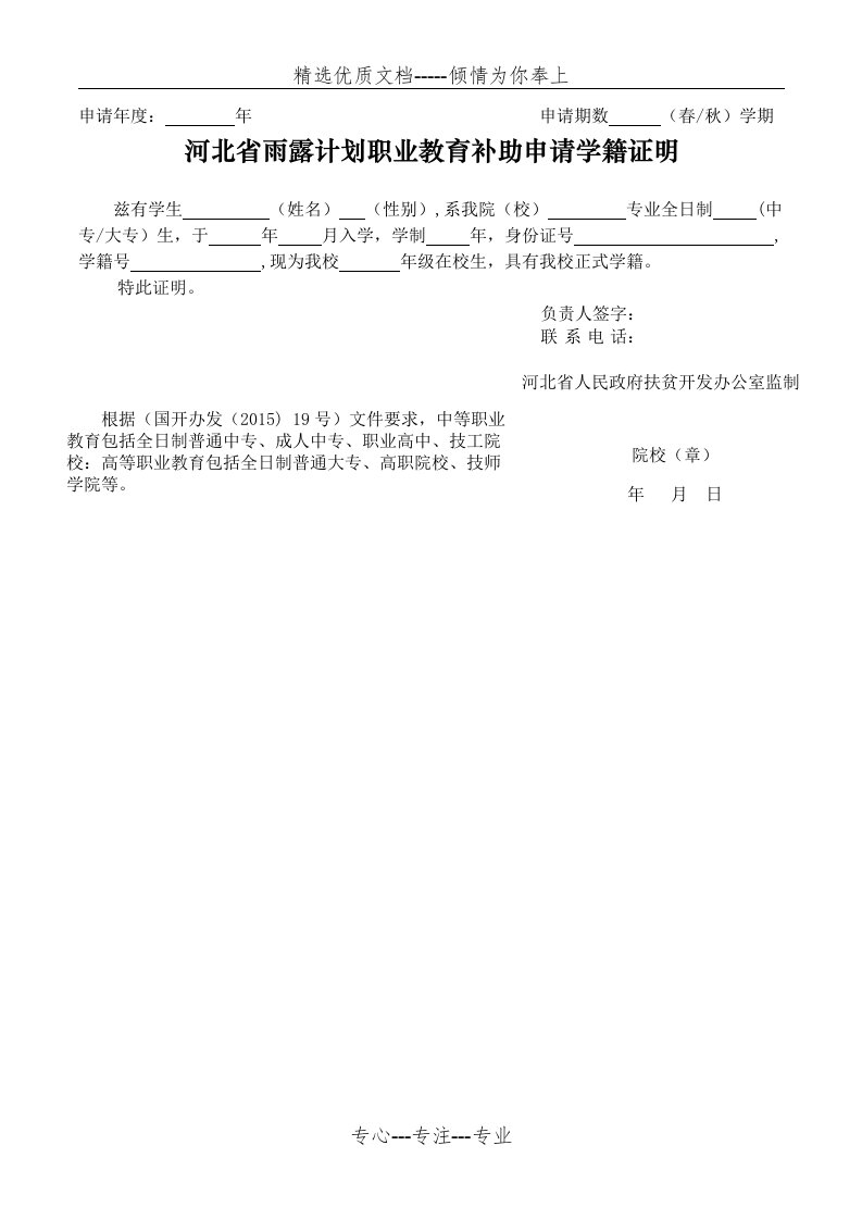 河北省雨露计划职业教育补助申请学籍证明(共2页)