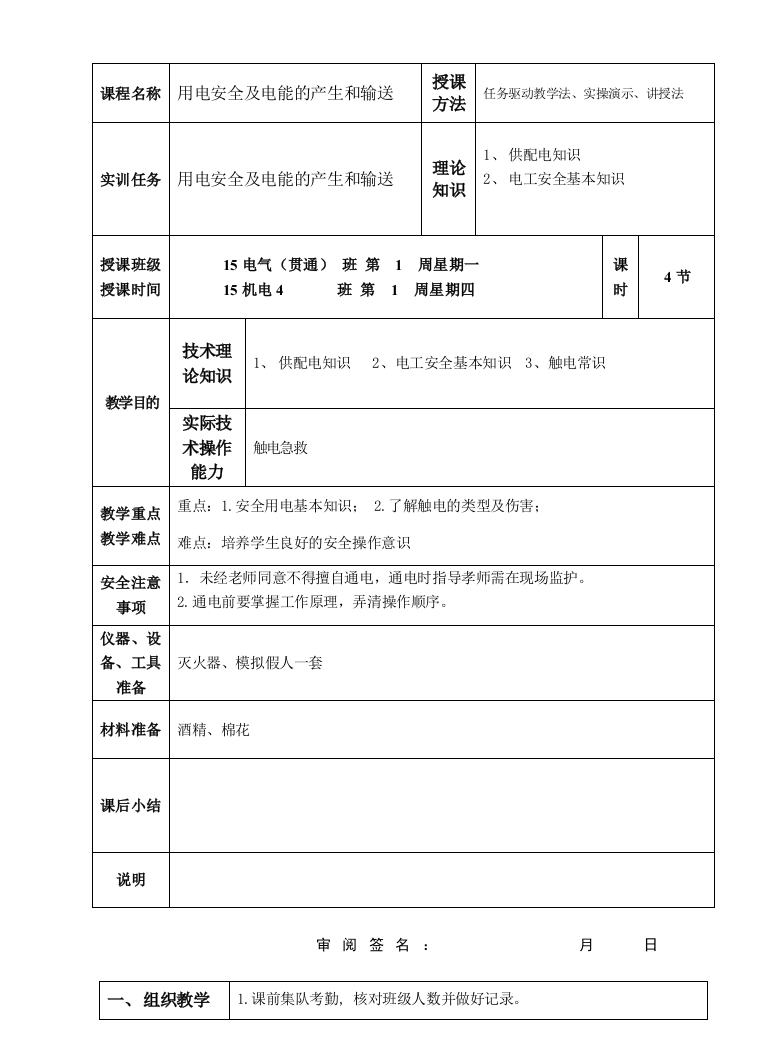 课题一用电安全及电能的产生和输送