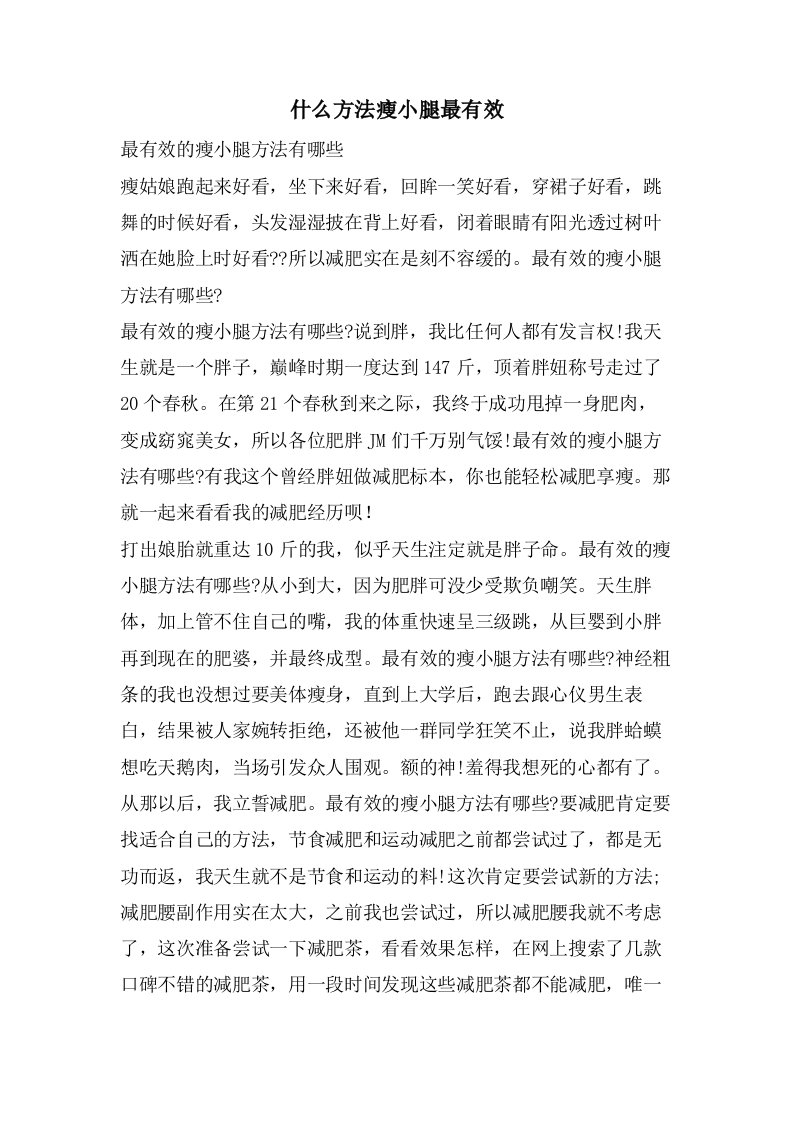 什么方法瘦小腿最有效