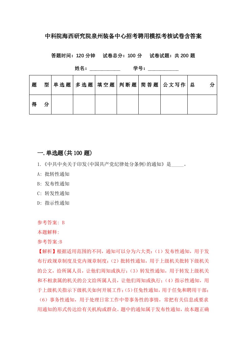 中科院海西研究院泉州装备中心招考聘用模拟考核试卷含答案0