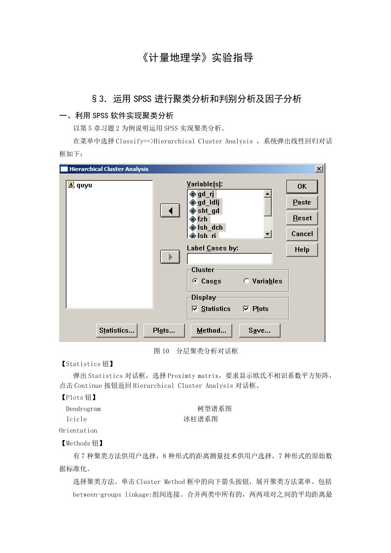 运用SPSS进行聚类分析和判别分析及因子分析