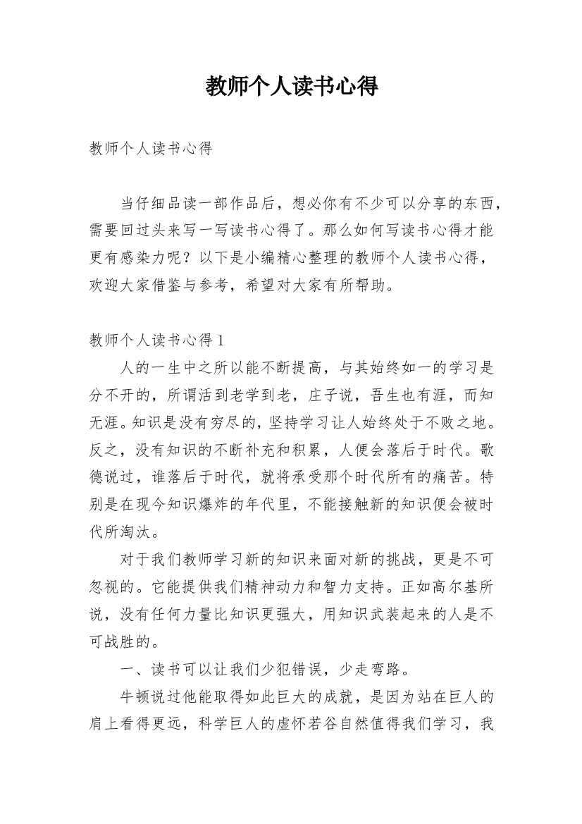 教师个人读书心得精选