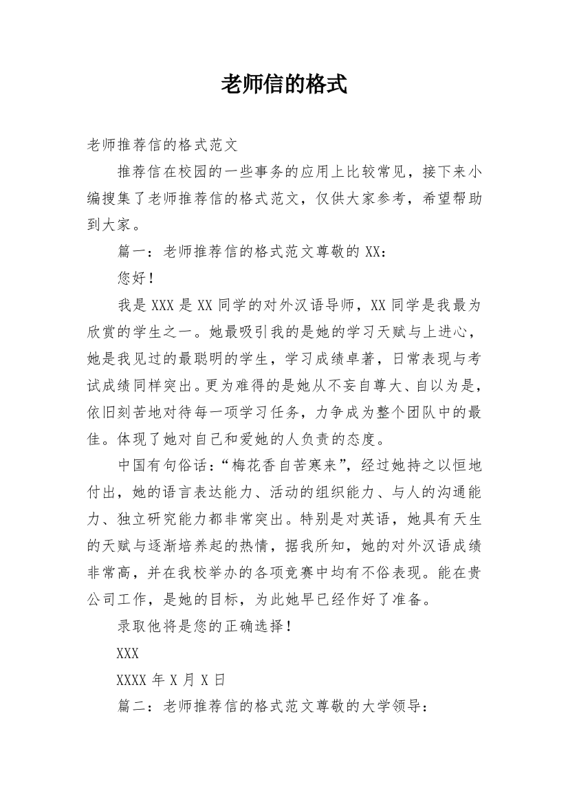 老师信的格式