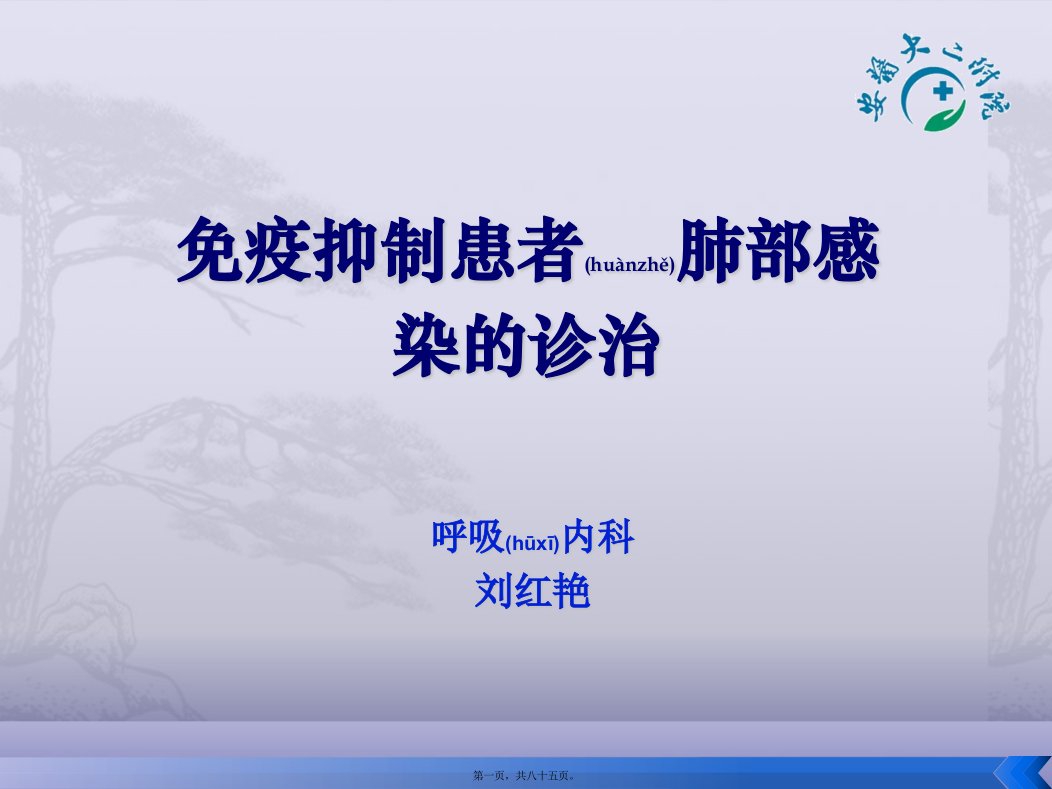 2022年医学专题—免疫抑制患者肺部感染诊治