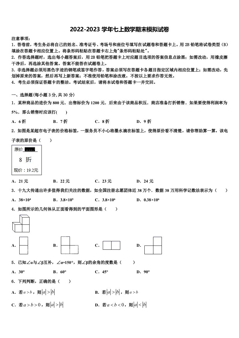 2023届甘肃省白银市平川四中学数学七年级第一学期期末质量检测试题含解析