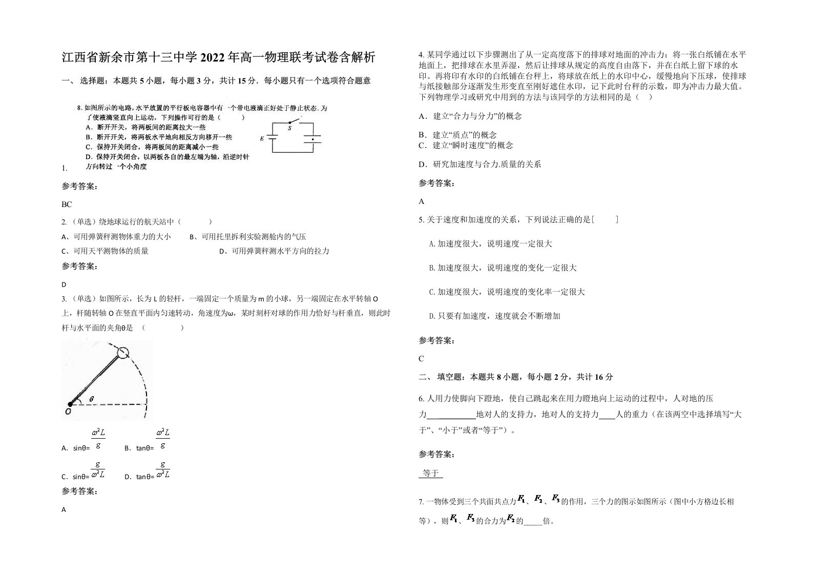 江西省新余市第十三中学2022年高一物理联考试卷含解析