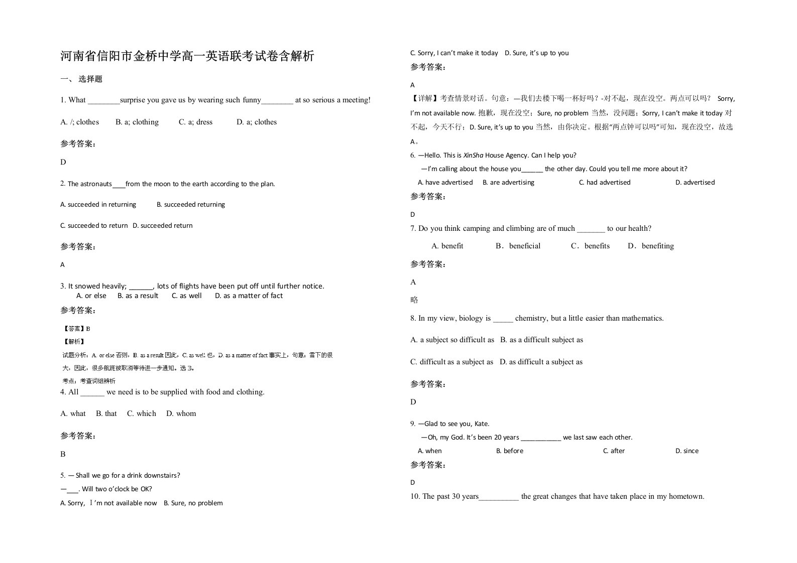 河南省信阳市金桥中学高一英语联考试卷含解析