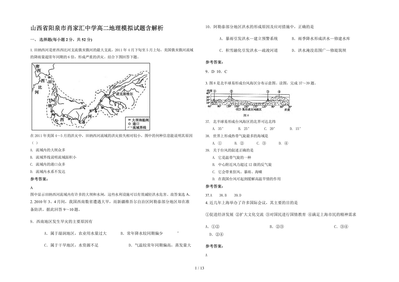 山西省阳泉市肖家汇中学高二地理模拟试题含解析