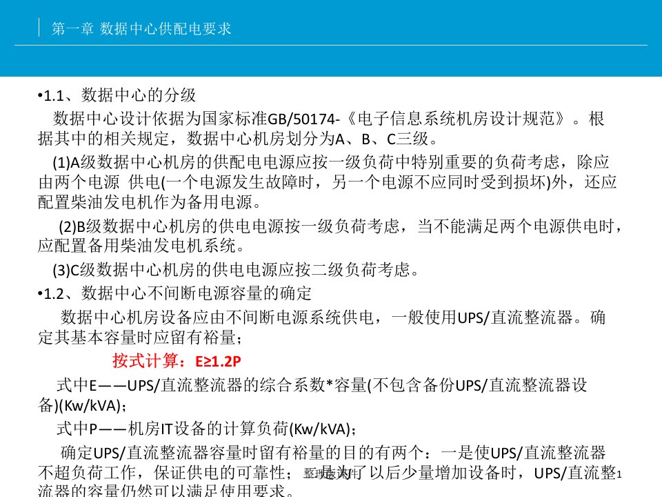 数据中心精密列头柜配置解决方案ppt课件