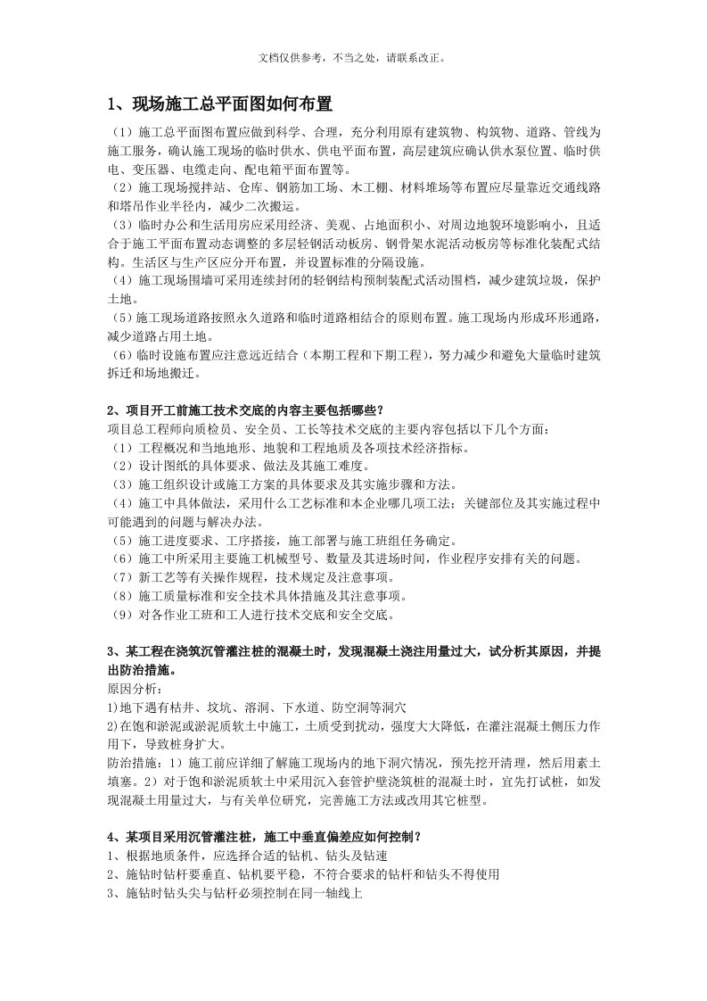 建筑工程高级工程师职称答辩实务答案