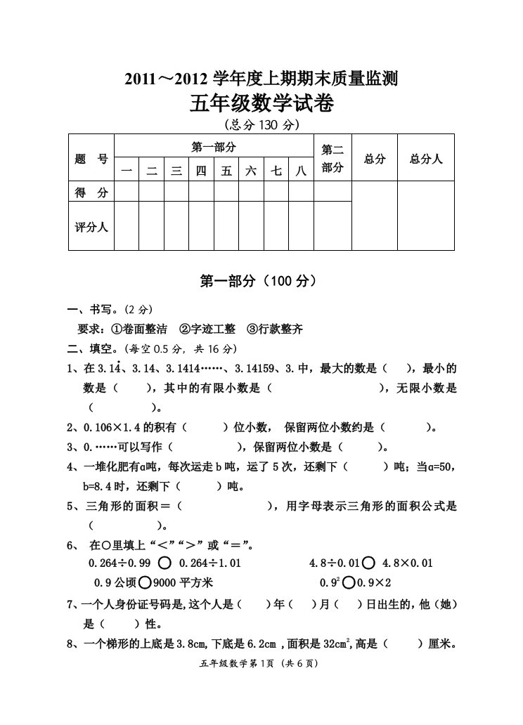 五年级数学上册期末测试题