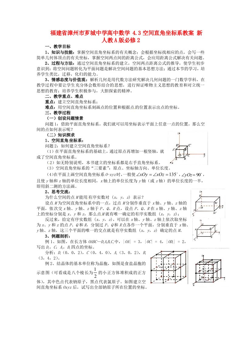 福建省漳州市芗城中学高中数学