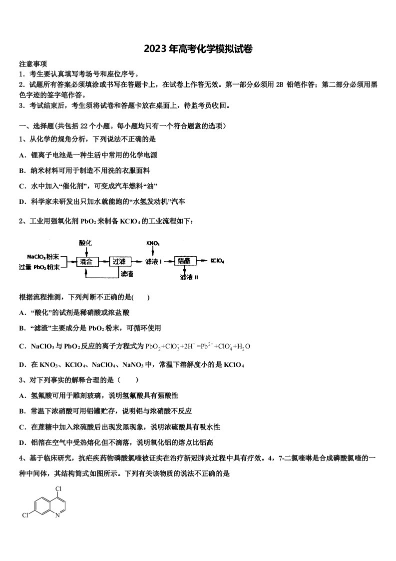 山东省牟平一中2023届高三第六次模拟考试化学试卷含解析