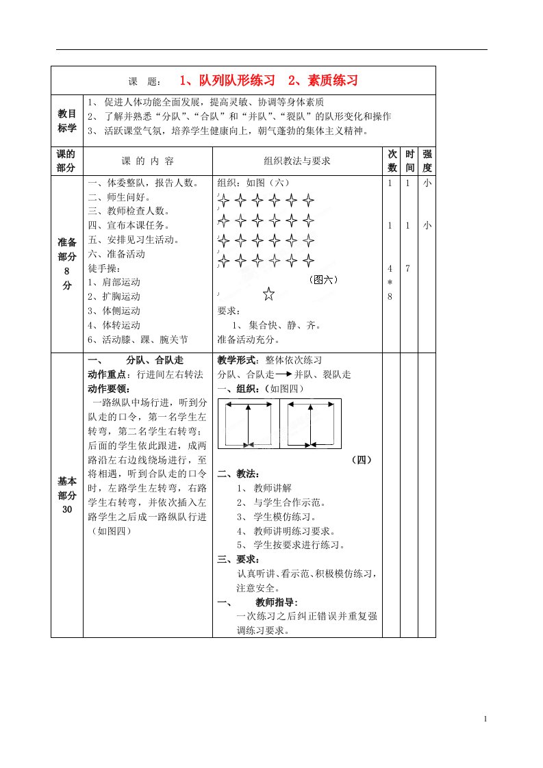 吉林省双辽市茂林镇桂花中学七年级体育下册