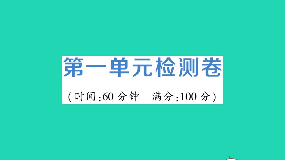 八年级道德与法治下册第一单元坚持宪法至上检测作业课件新人教版